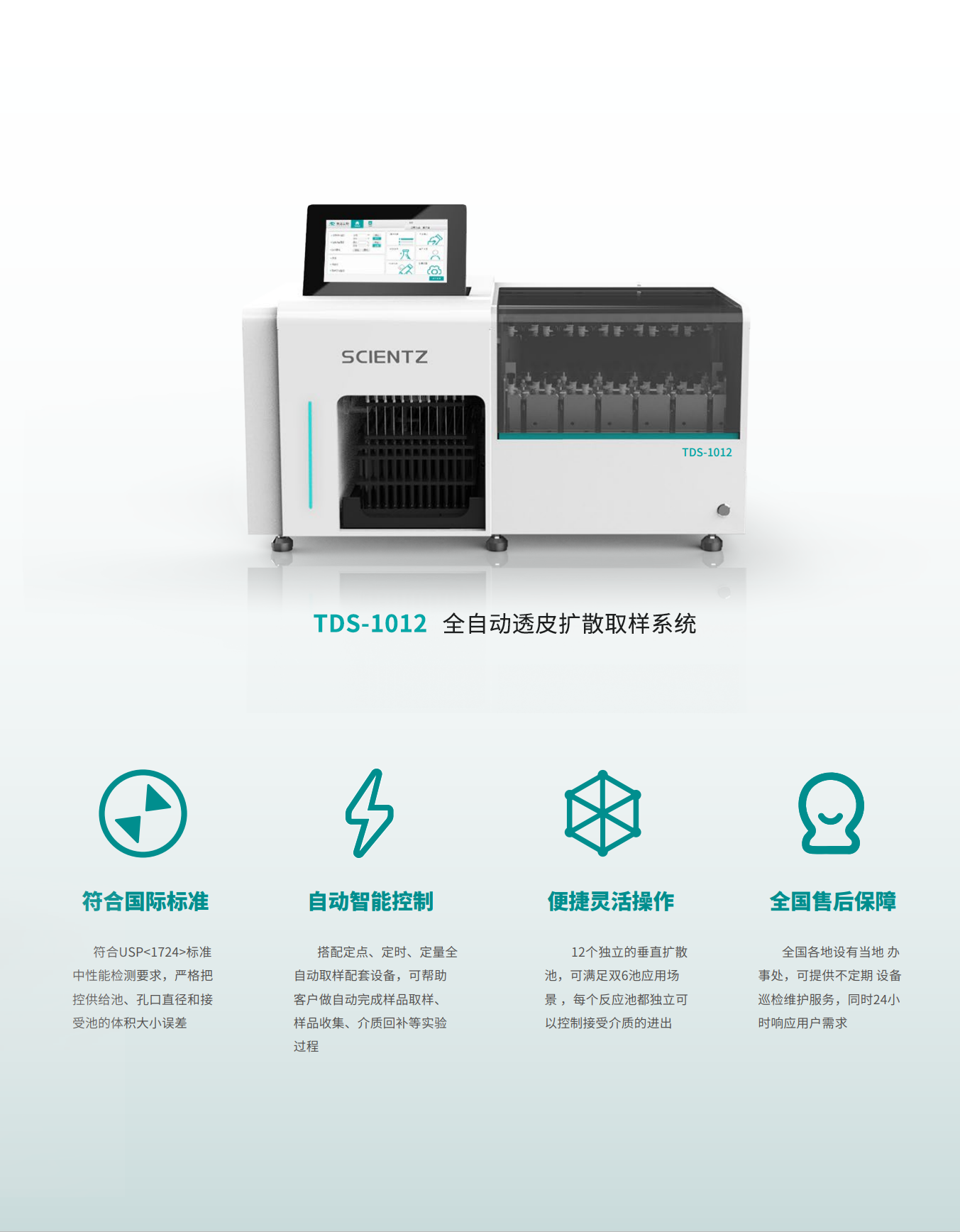 全自動透皮擴(kuò)散取樣系統(tǒng)