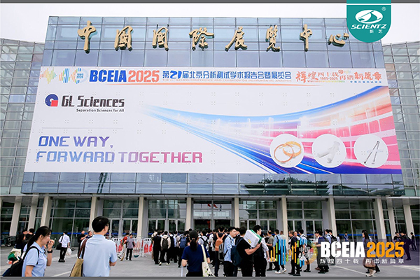 BCEIA 2025 圓滿收官，新芝生物精彩回顧！?