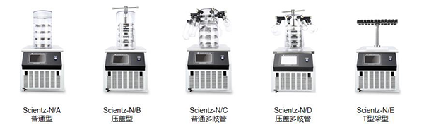 實(shí)驗(yàn)型鐘罩式冷凍干燥機(jī)SCIENTZ-N系列