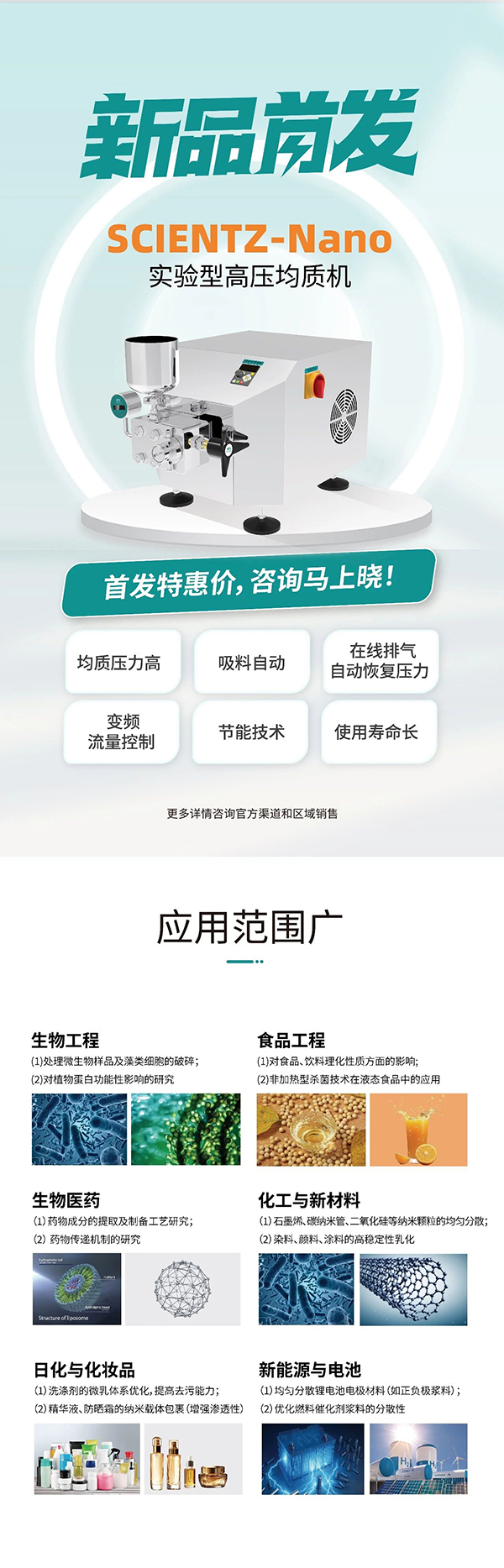 高壓均質(zhì)機