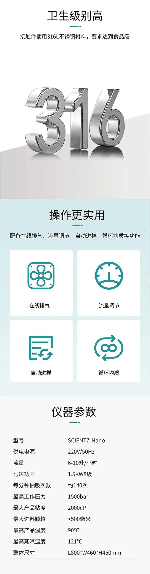 高壓均質(zhì)機